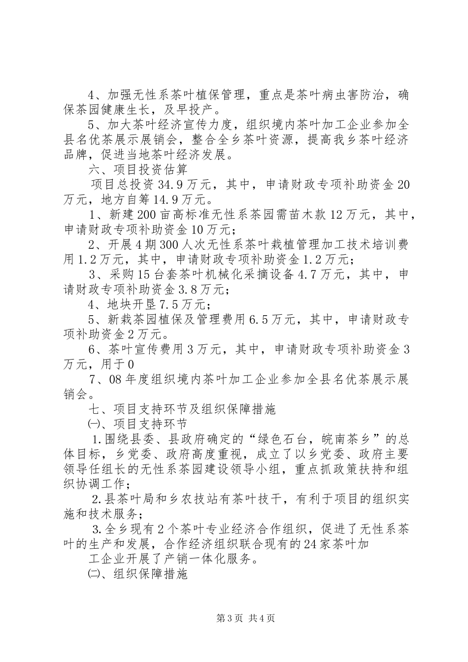 生态茶园方案 _第3页