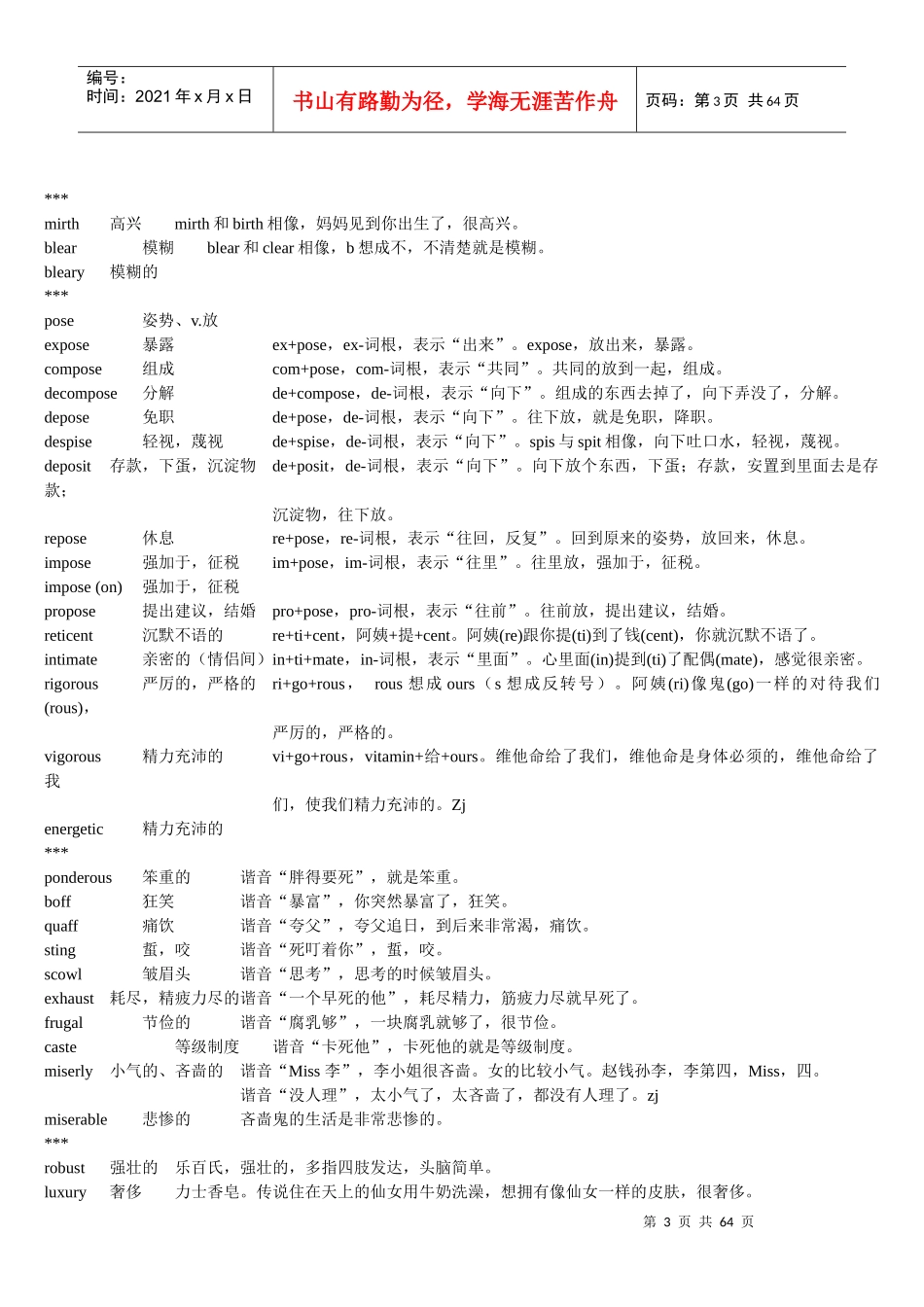 突破四级六级词汇记忆瓶颈,让词汇量在短期内猛增550_第3页