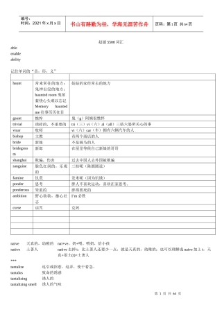 突破四级六级词汇记忆瓶颈,让词汇量在短期内猛增550