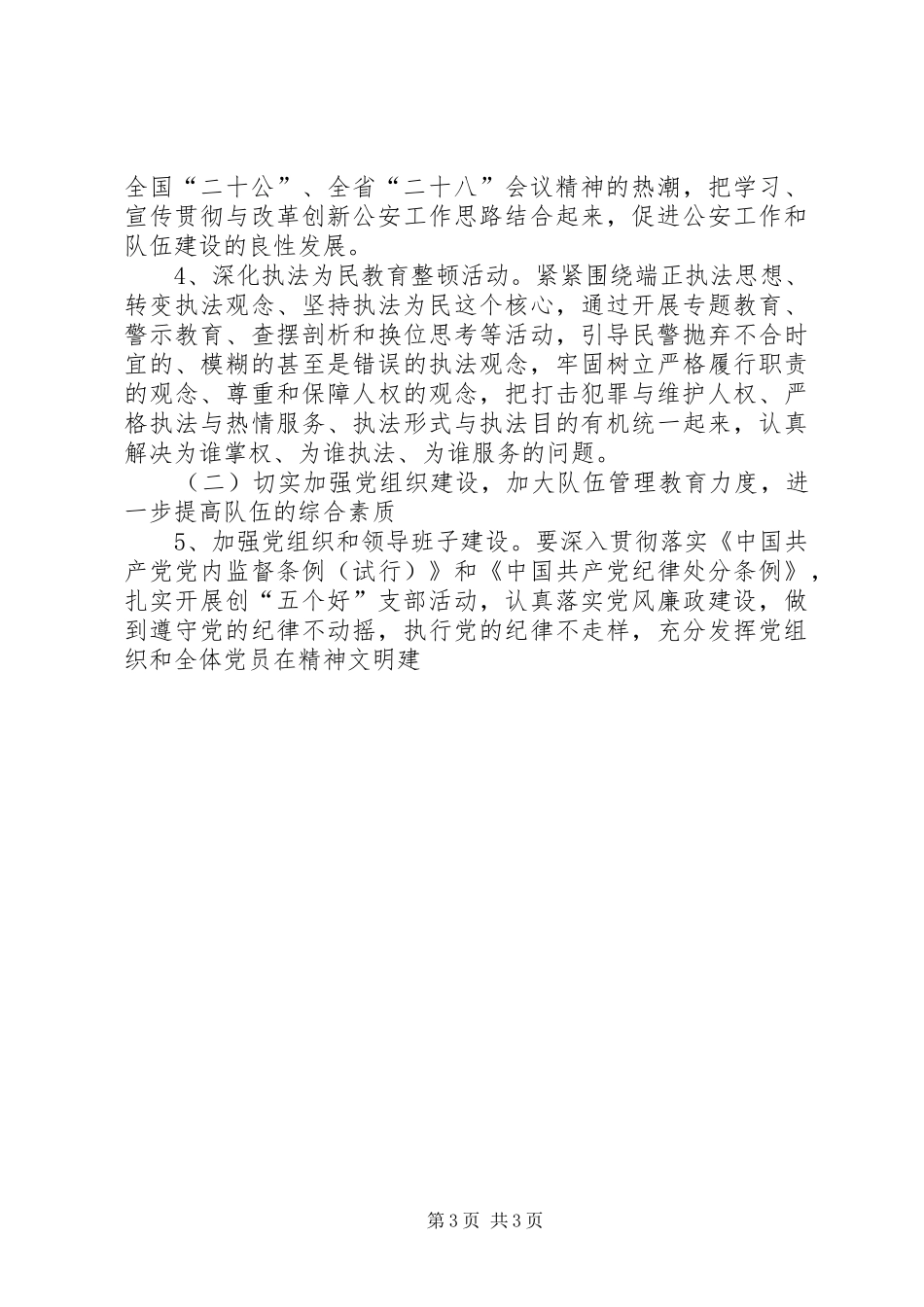 精神文明创建活动方案 _第3页