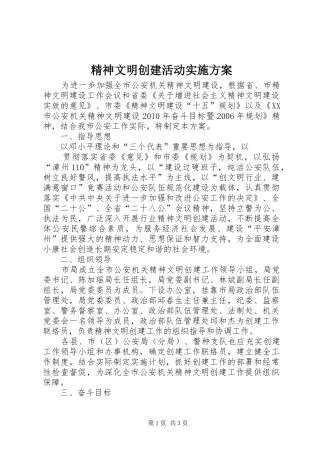 精神文明创建活动方案 