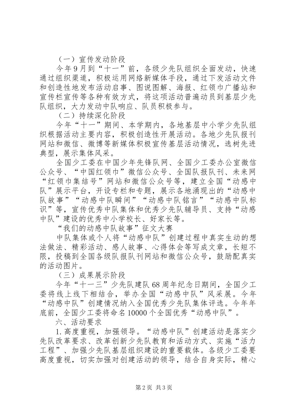红安小学“动感中队”创建活动实施方案[五篇] _第2页