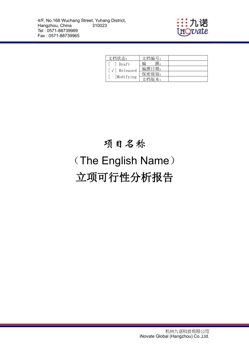 立项可行性分析报告_第1页