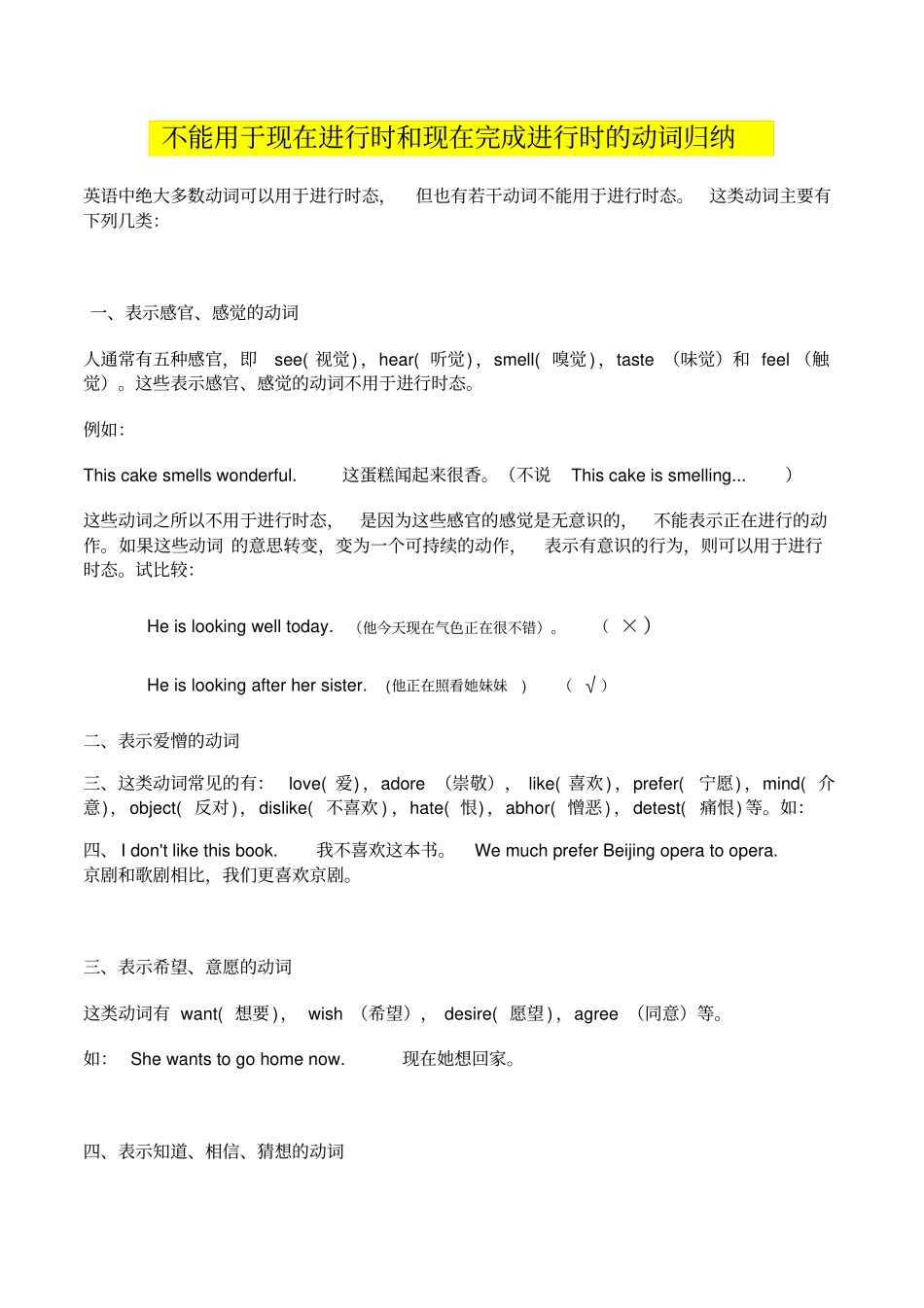 不能用于现在进行时和现在完成进行时的动词归纳_第1页