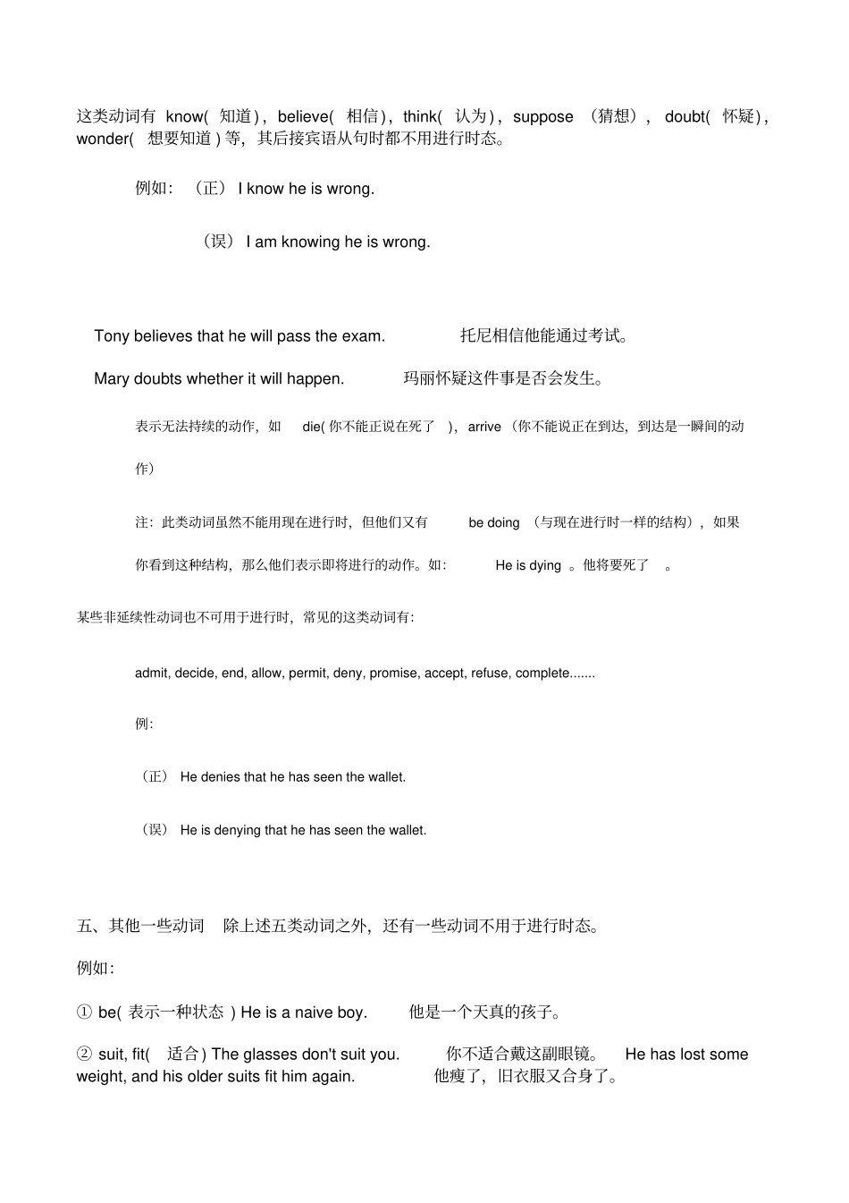 不能用于现在进行时和现在完成进行时的动词归纳_第2页