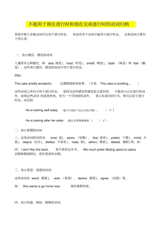 不能用于现在进行时和现在完成进行时的动词归纳