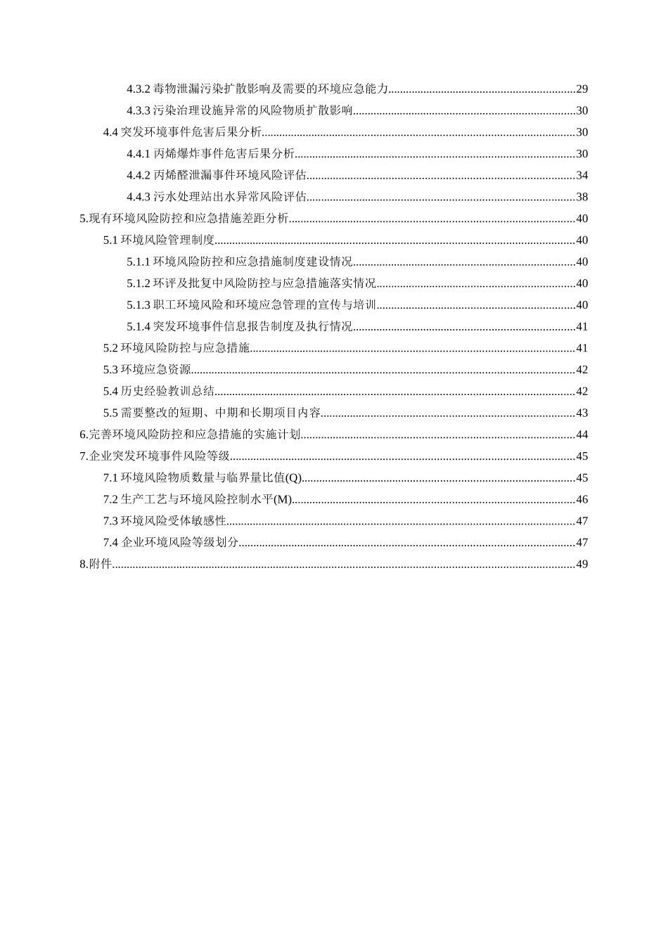 突发环境事件风险评估报告(最新版上传)_第3页