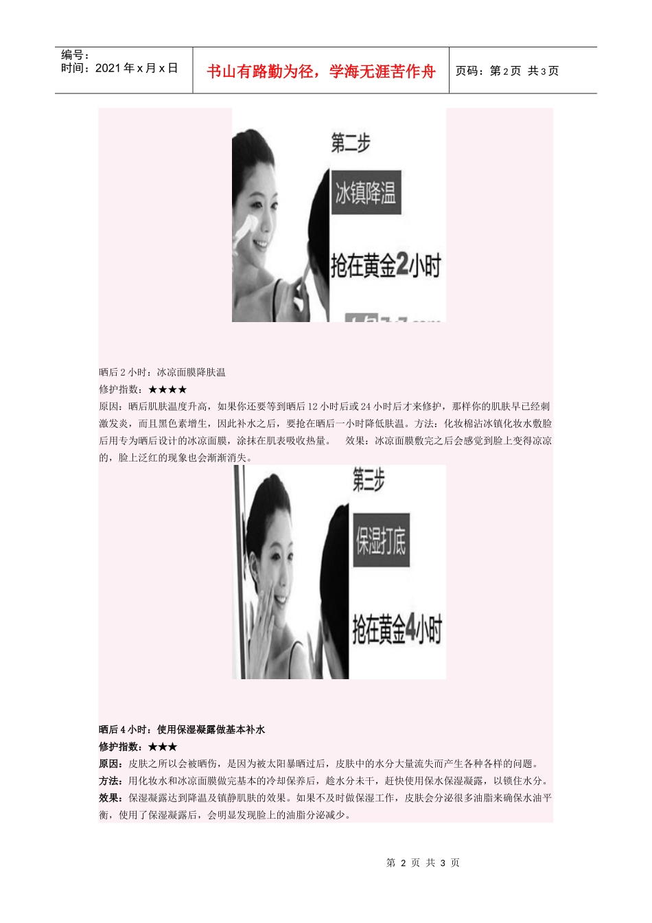 秋季护肤：晒后修护的黄金时间_第2页