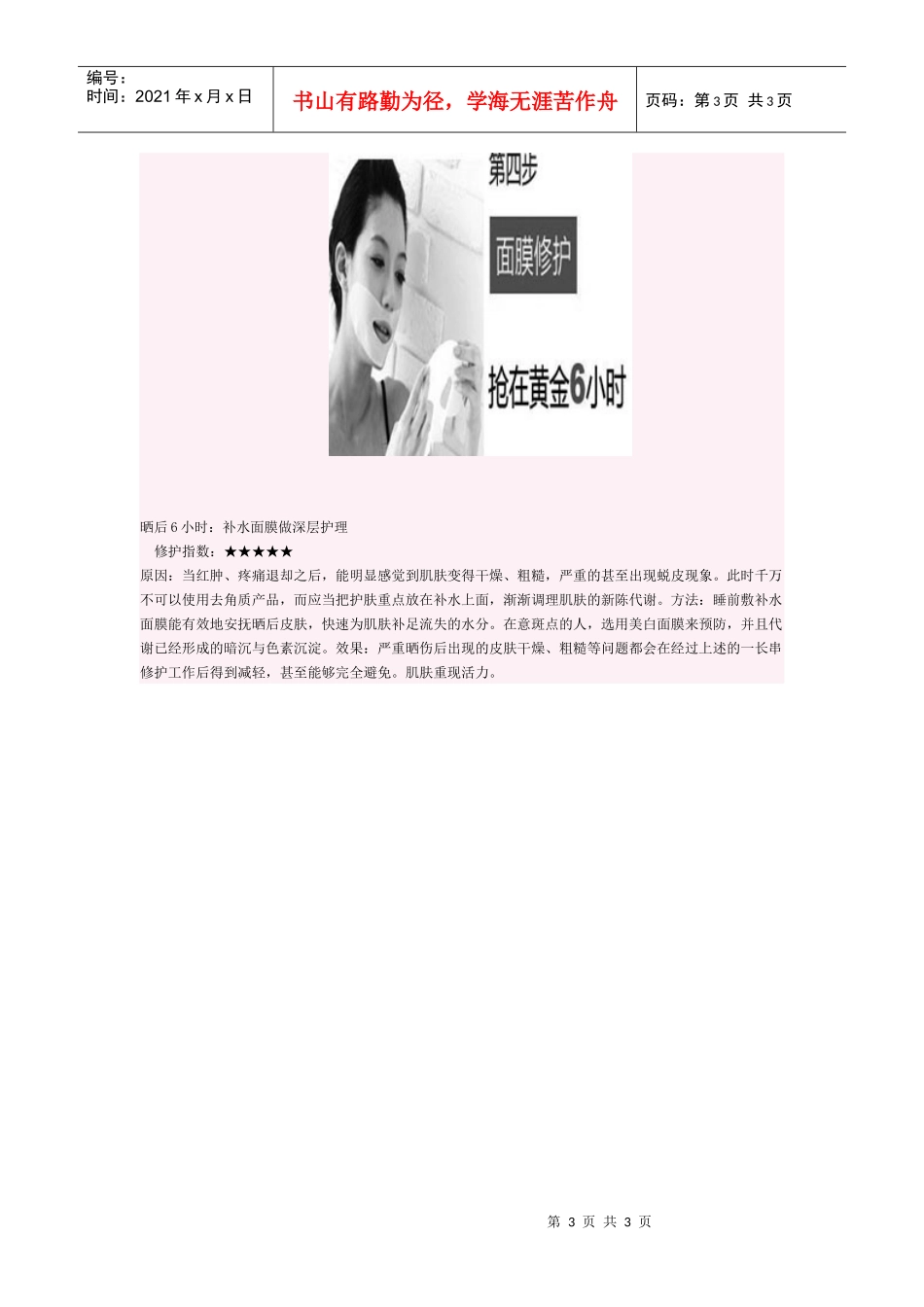 秋季护肤：晒后修护的黄金时间_第3页