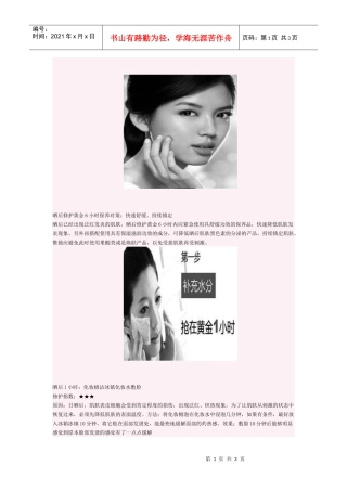 秋季护肤：晒后修护的黄金时间