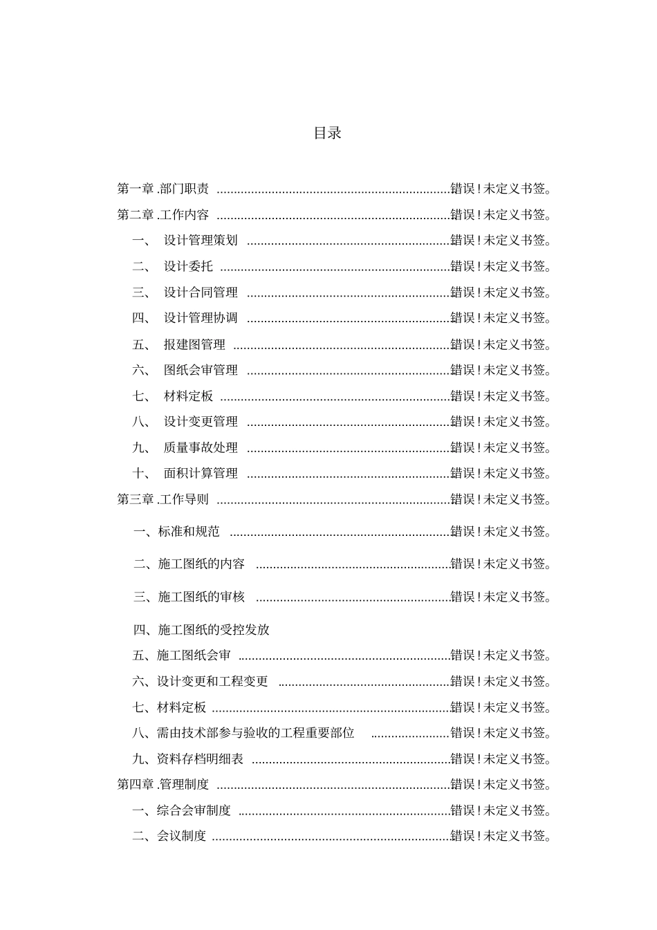 保利地产设计管理细则64927_第2页