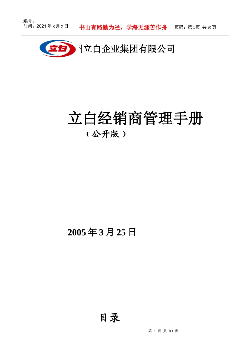 立白经销商管理手册_第1页