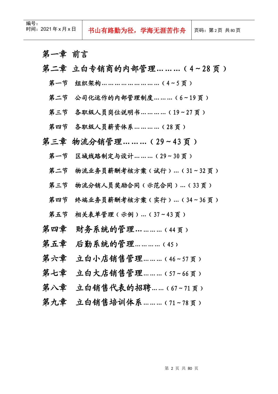 立白经销商管理手册_第2页