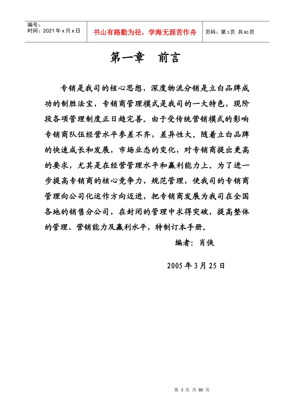 立白经销商管理手册_第3页