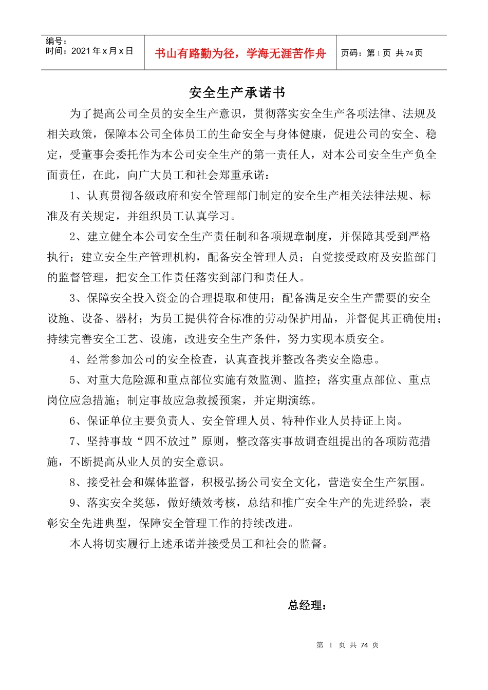 窑业安全管理制度_第1页