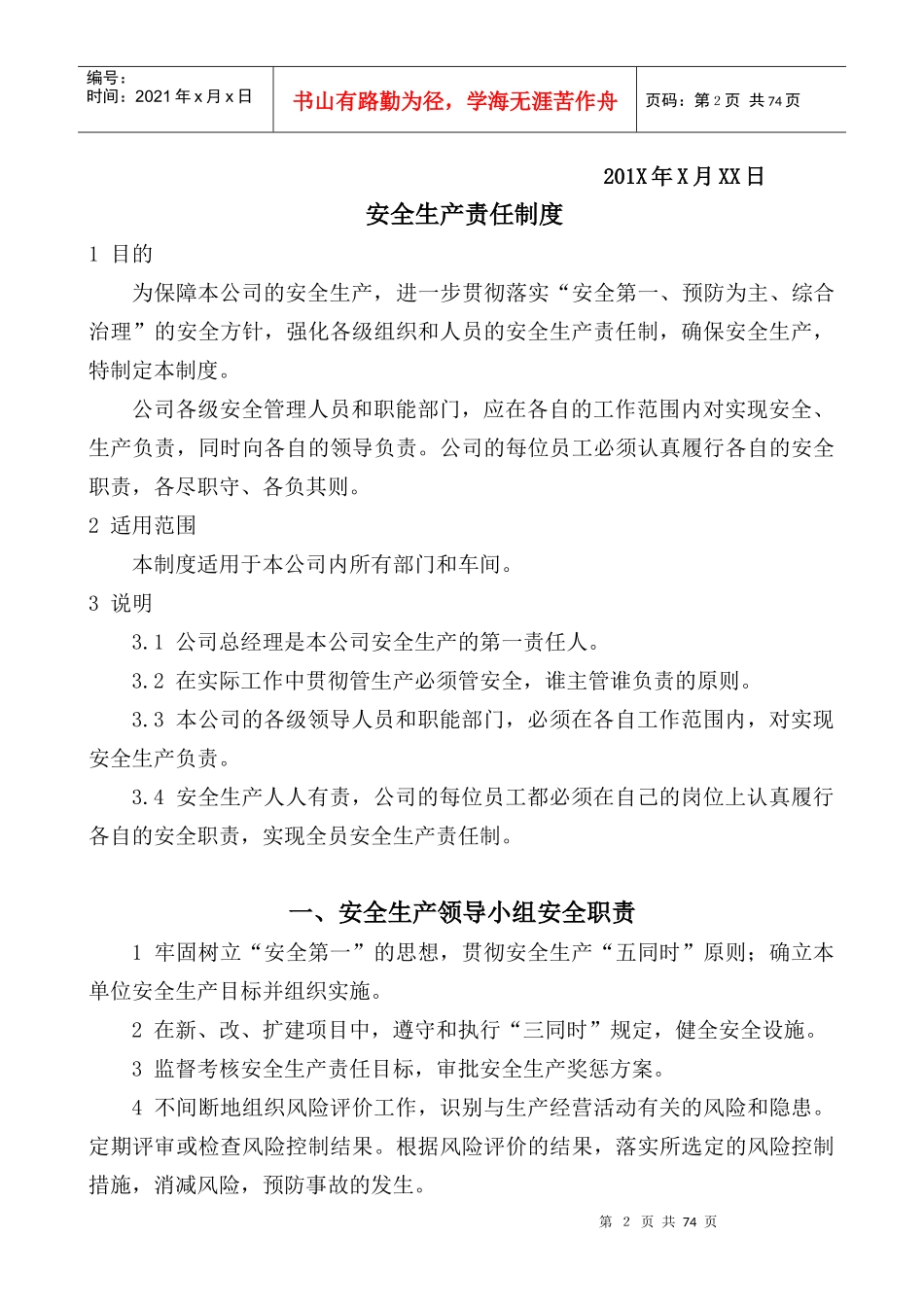 窑业安全管理制度_第2页
