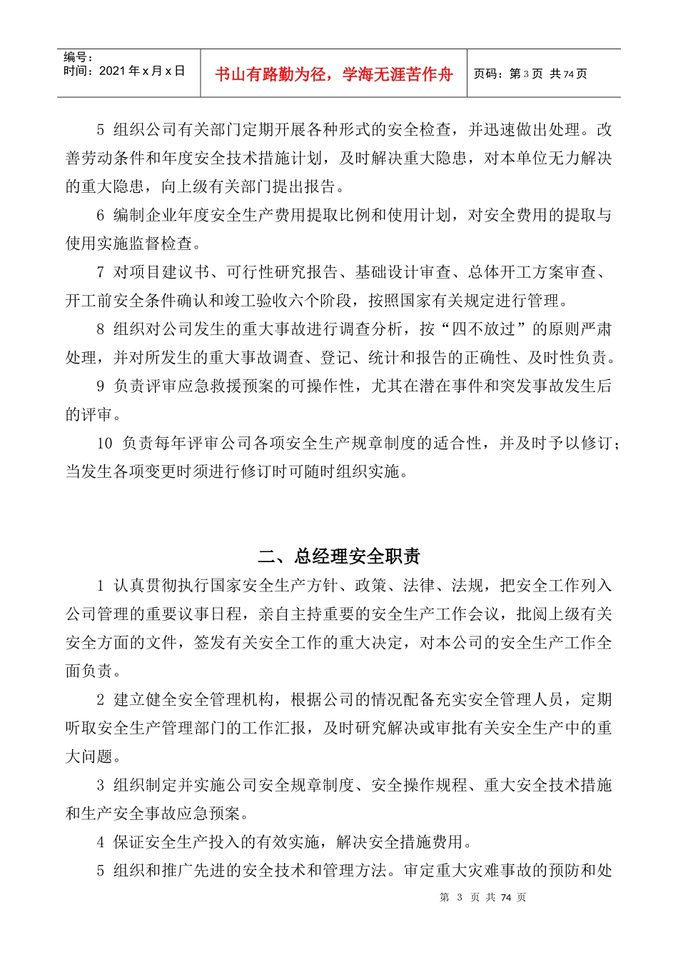 窑业安全管理制度_第3页