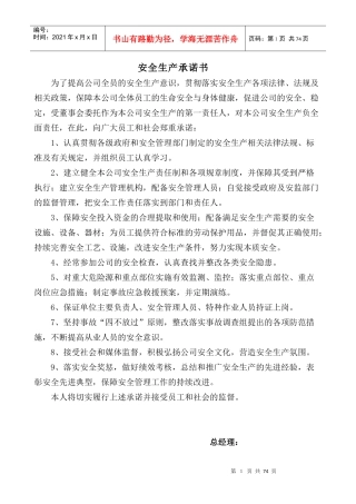 窑业安全管理制度
