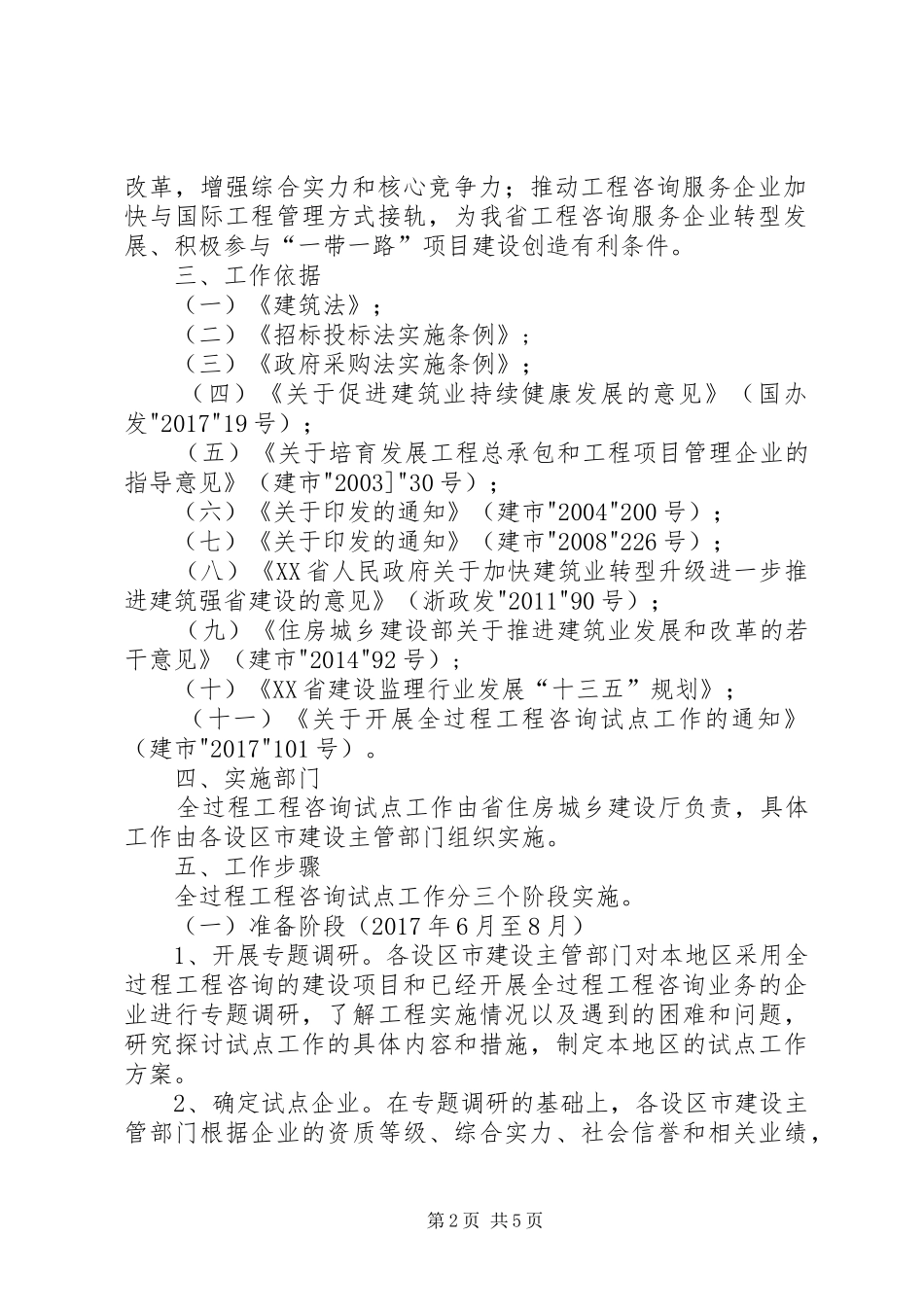 福建全过程工程咨询试点工作实施方案 _第2页