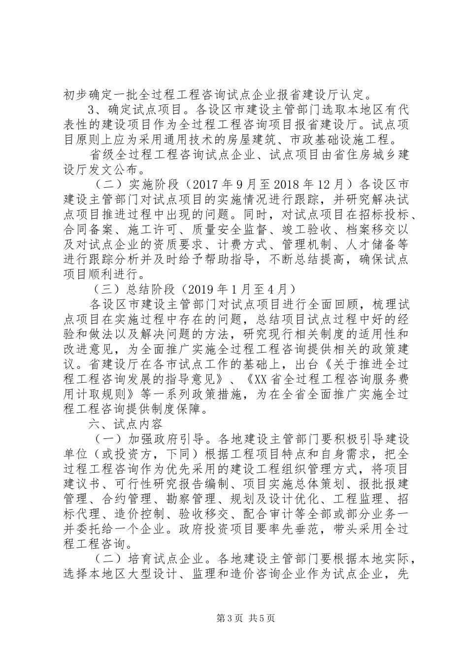 福建全过程工程咨询试点工作实施方案 _第3页