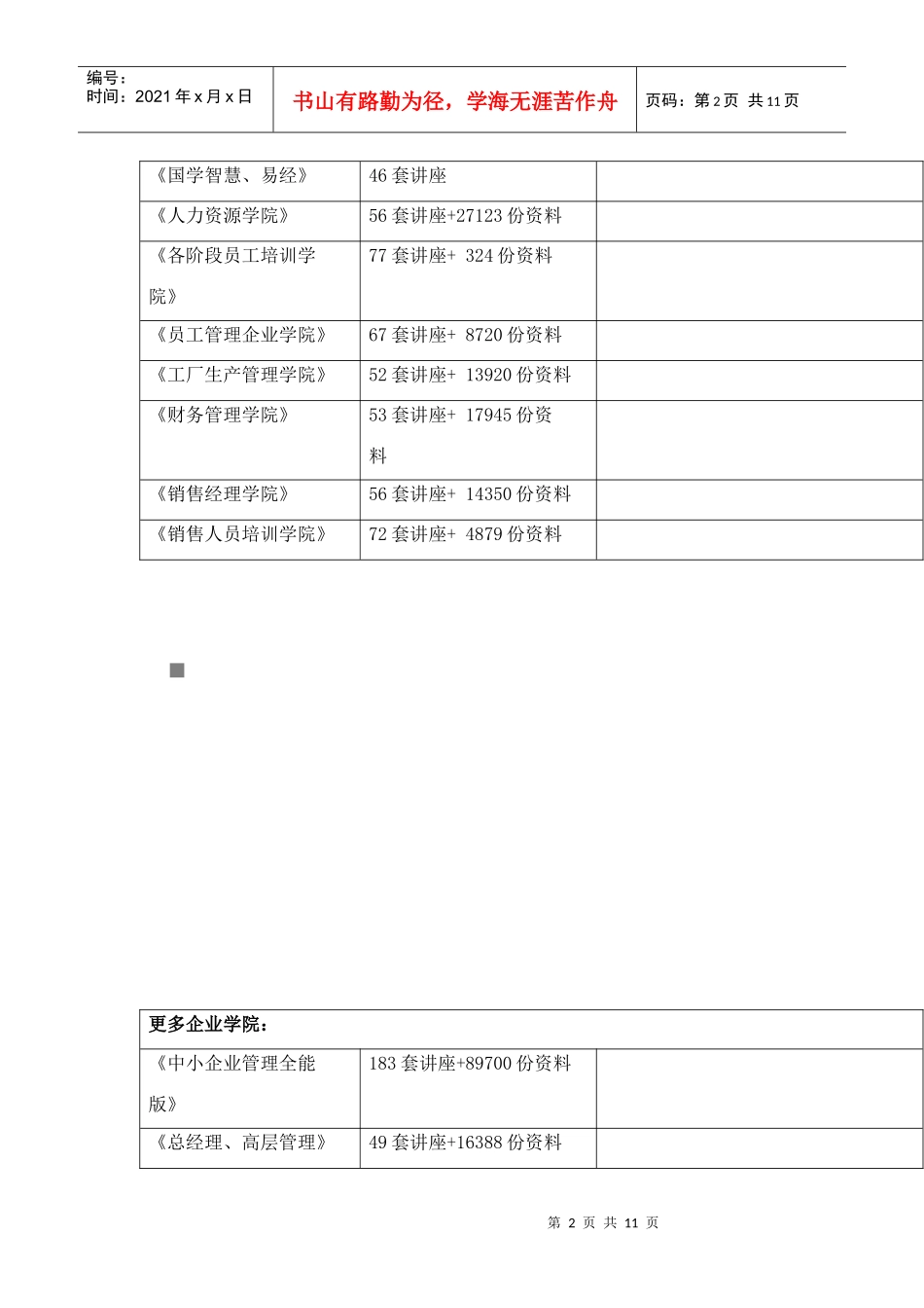 科技开发费管理业务流程介绍_第2页