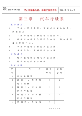 第三章 汽车行驶系