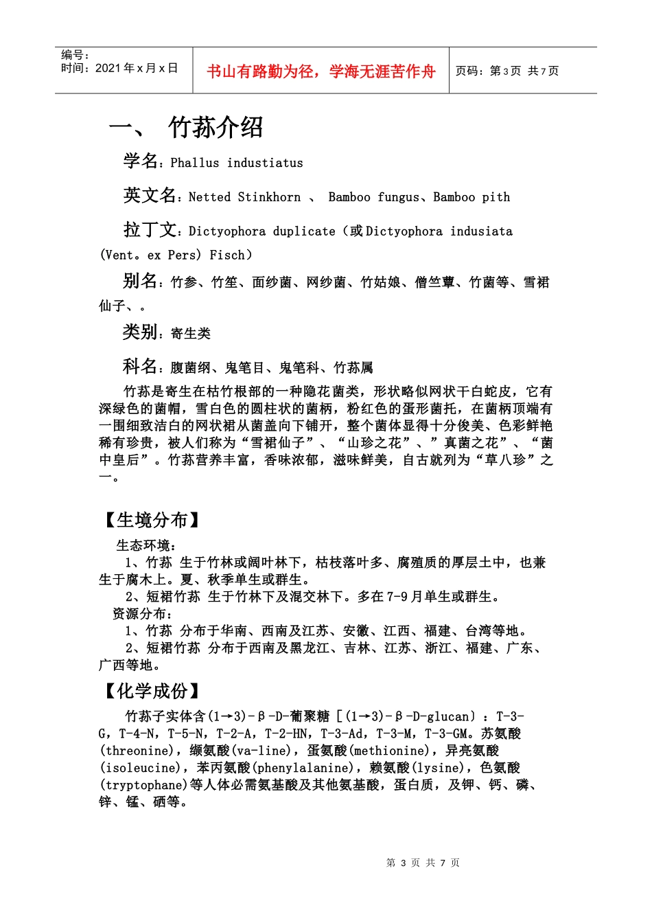 竹荪创业计划设计_第3页
