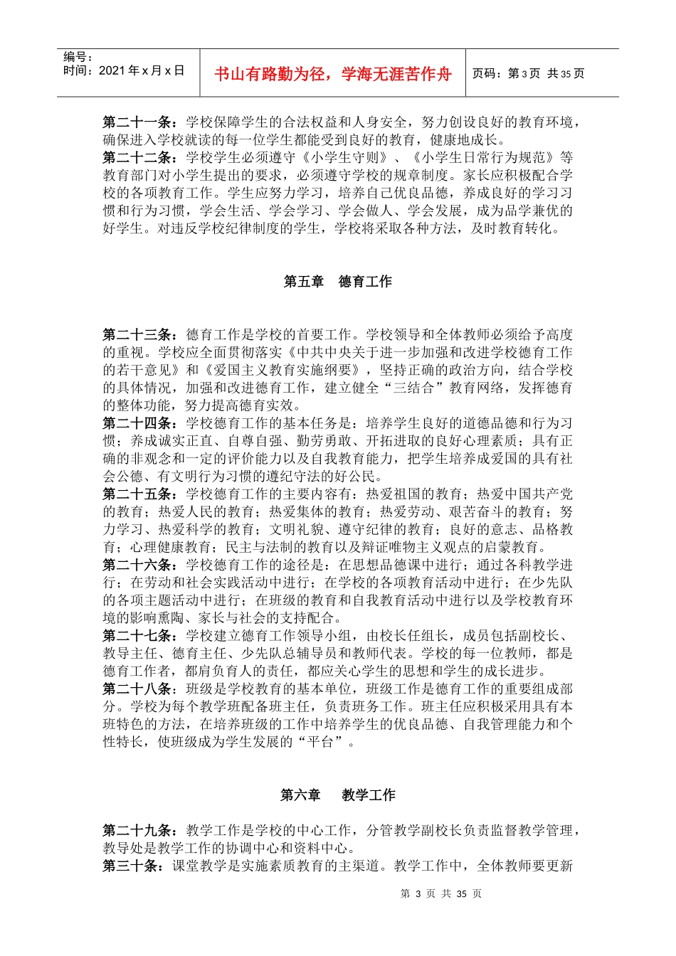 福州梅峰小学各项规章制度_第3页