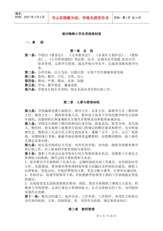 福州梅峰小学各项规章制度