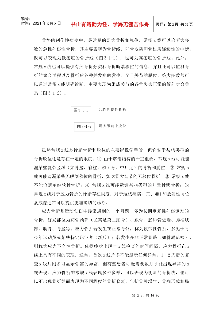 第三章运动创伤的影像学诊断_第2页