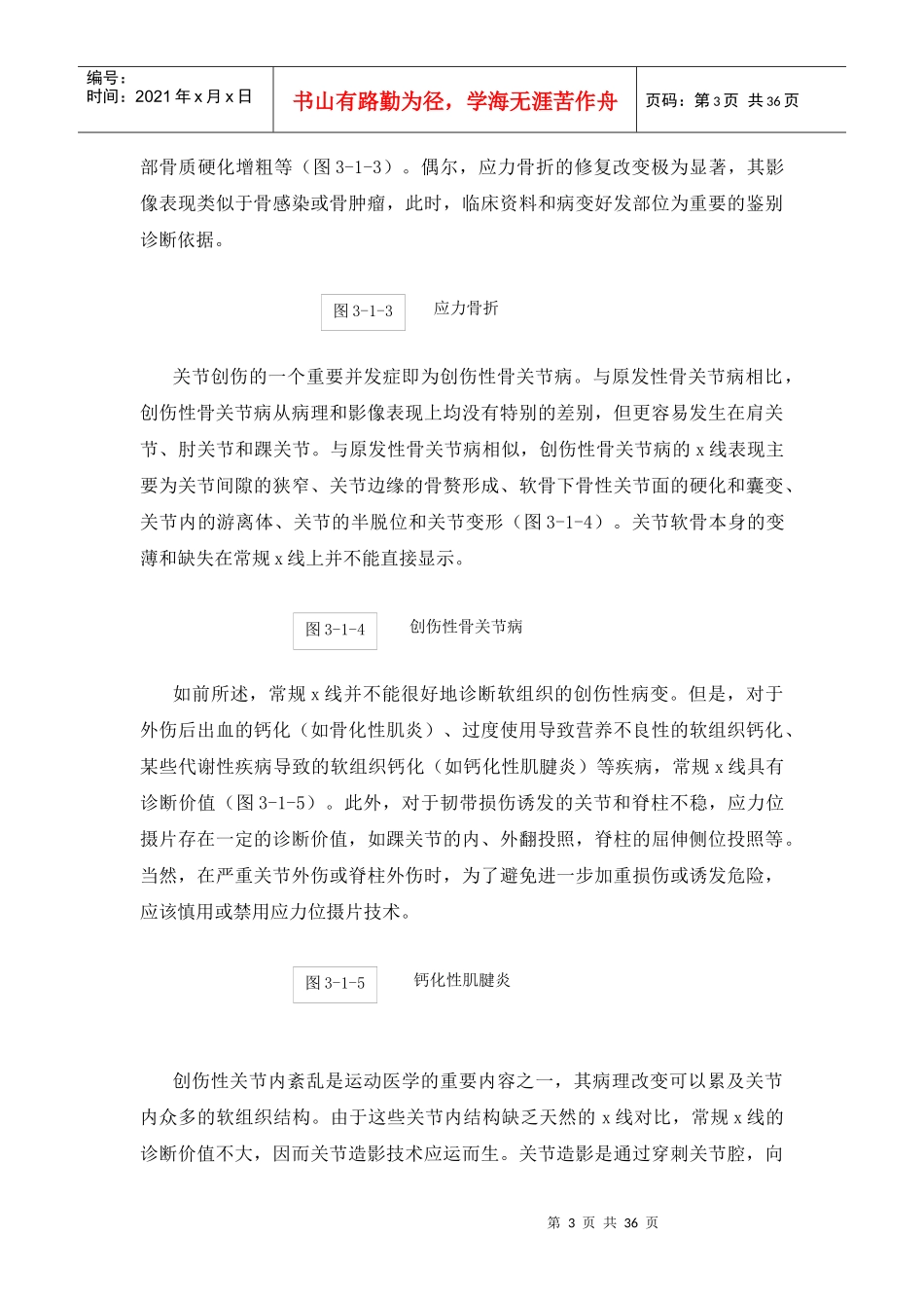 第三章运动创伤的影像学诊断_第3页