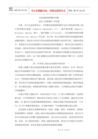 第三章运动创伤的影像学诊断