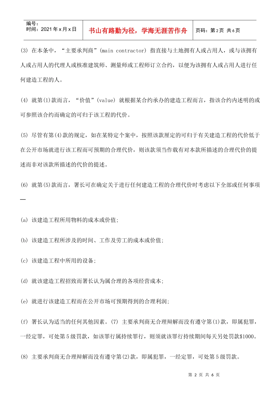 第354N章 废物处置(建筑废物处置收费)规例三_第2页