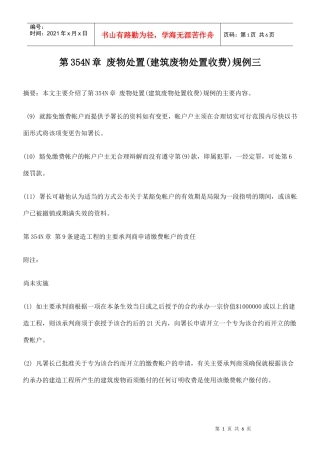 第354N章 废物处置(建筑废物处置收费)规例三