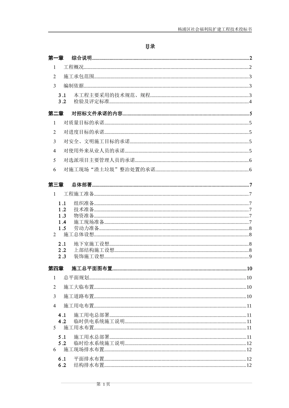 社会福利院扩建工程技术投标书_第1页