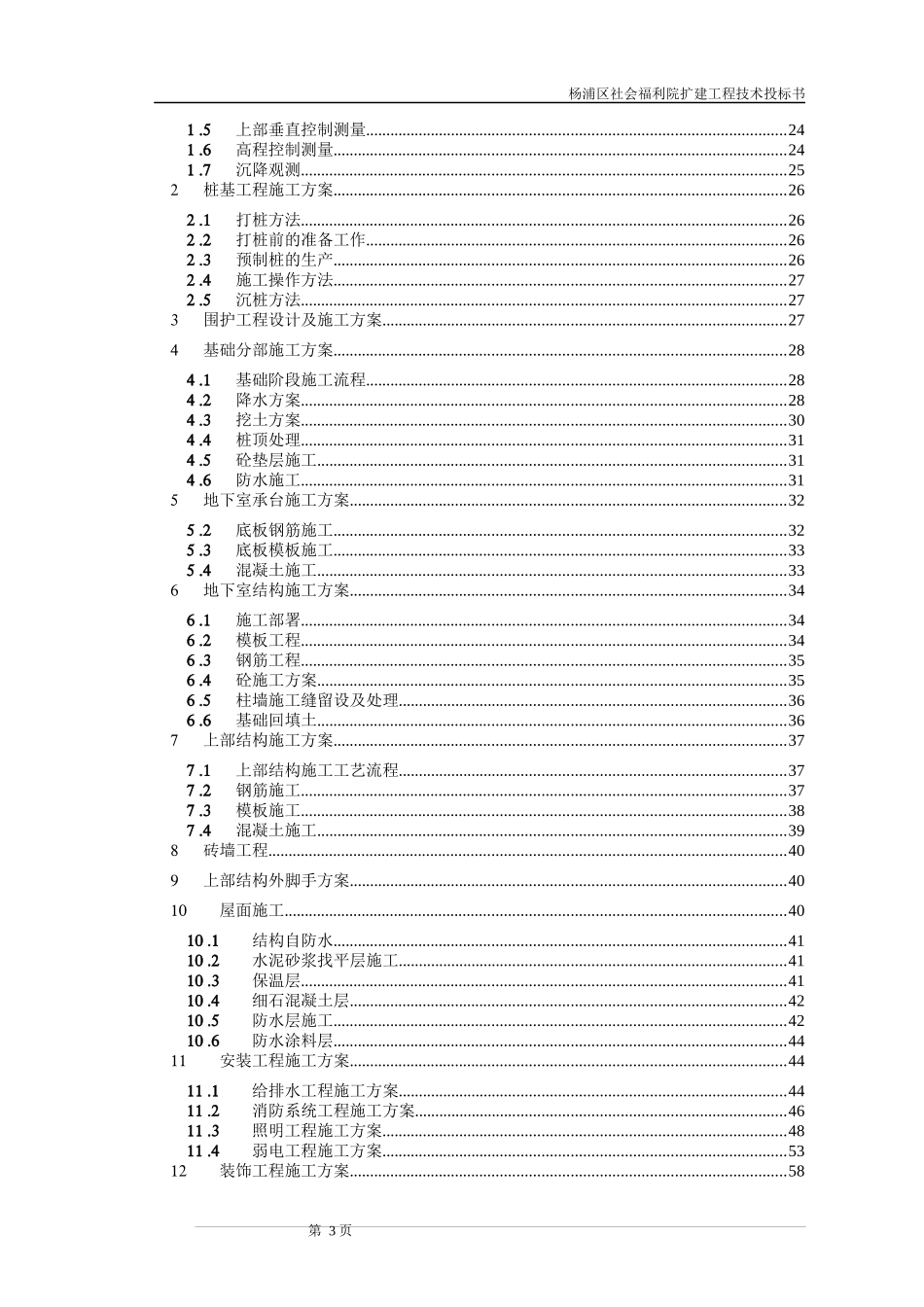 社会福利院扩建工程技术投标书_第3页