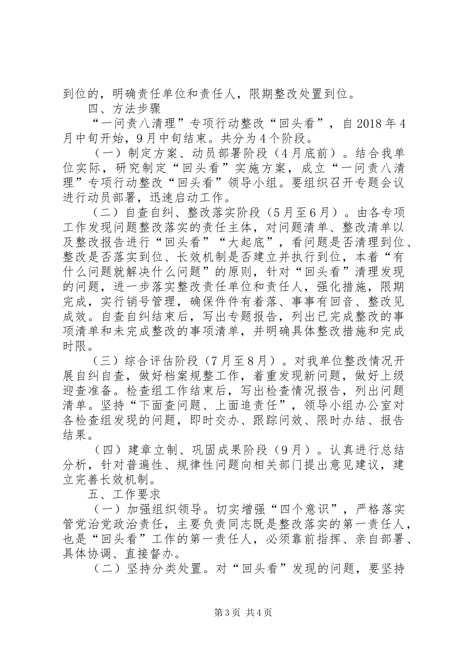 富位小学一问责八清理回头看实施方案_第3页