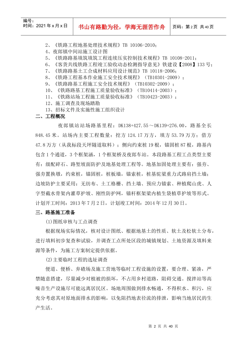 站场施工组织设计_第2页