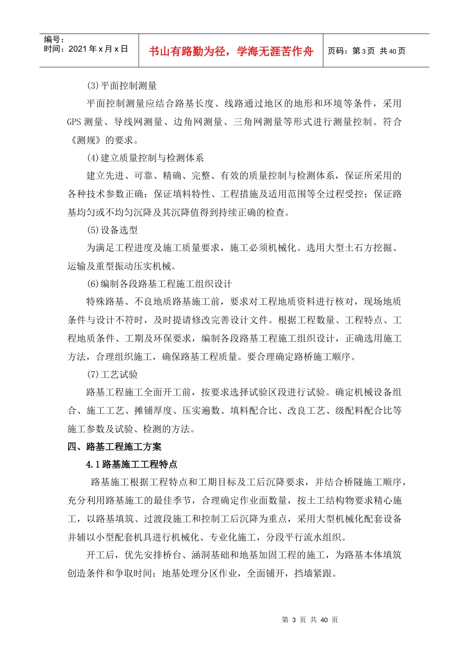 站场施工组织设计_第3页