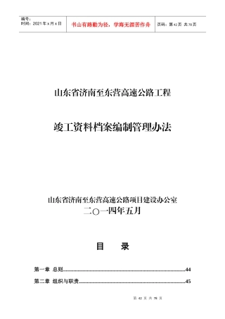 竣工资料档案编制管理办法