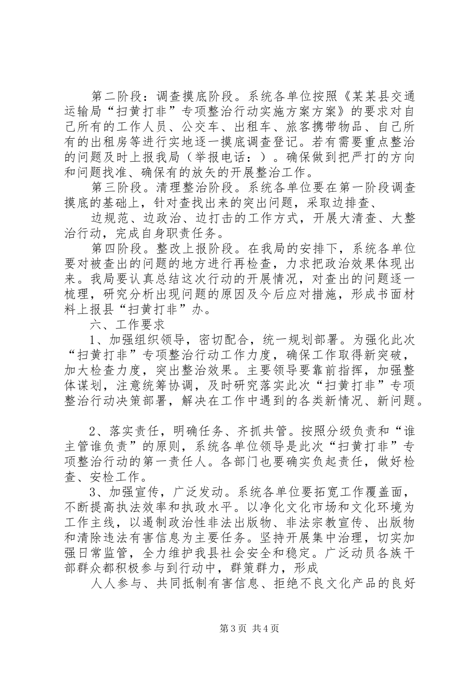 交通运输方案 _第3页