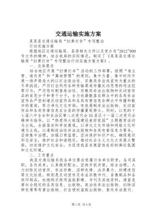 交通运输方案 