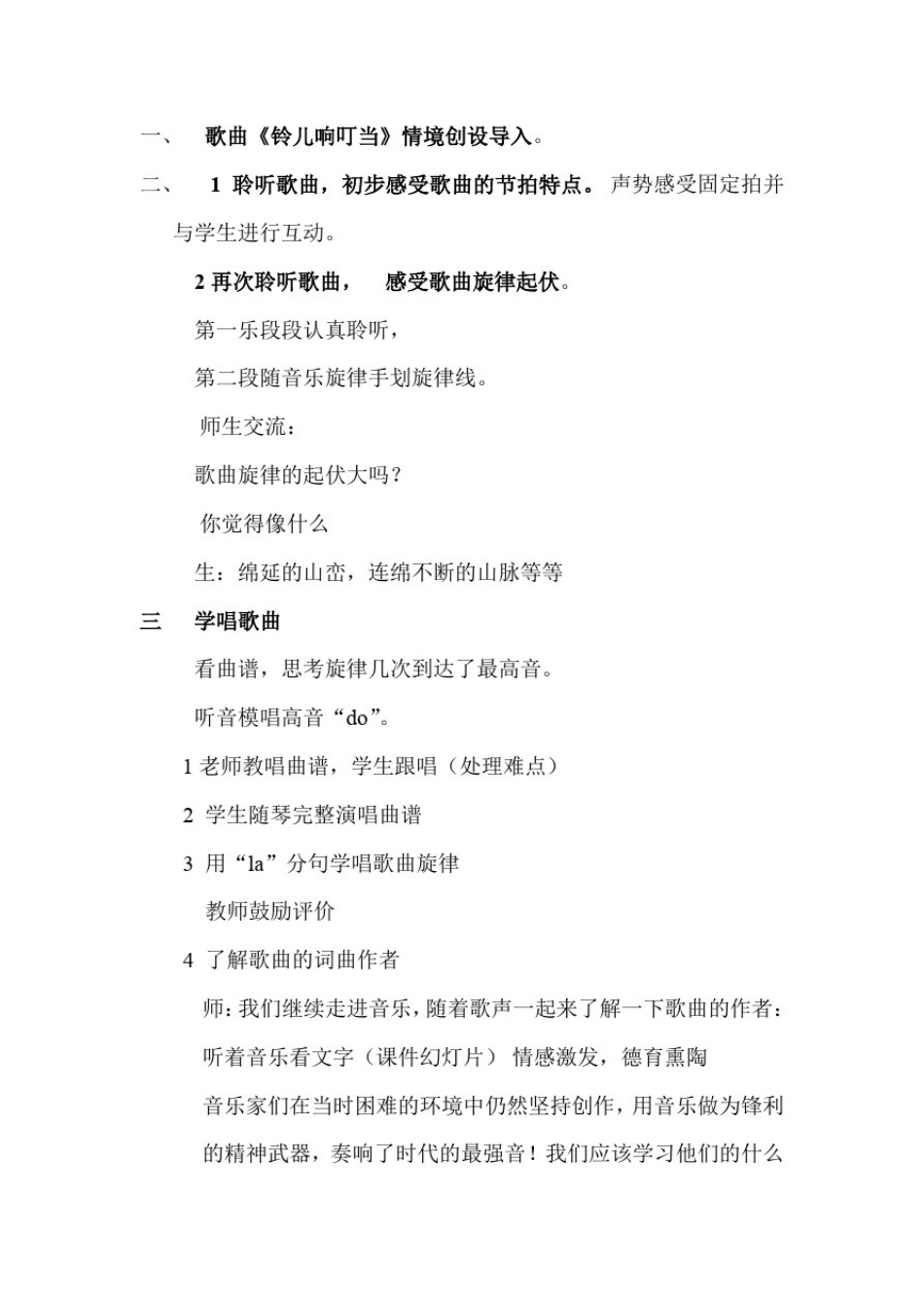 初中音乐_踏雪寻梅教学设计学情分析教材分析课后反思_第2页