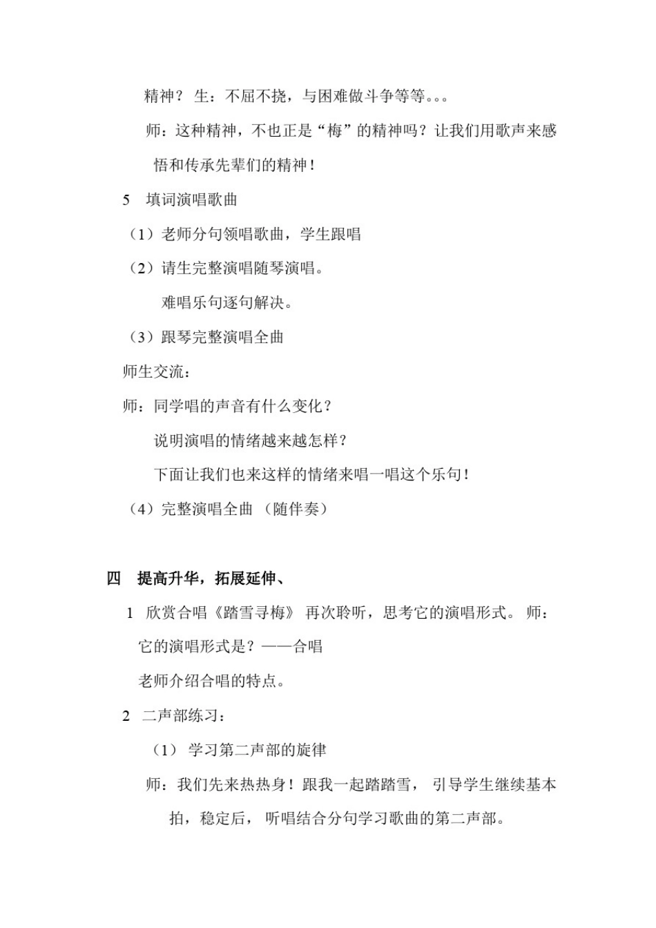 初中音乐_踏雪寻梅教学设计学情分析教材分析课后反思_第3页