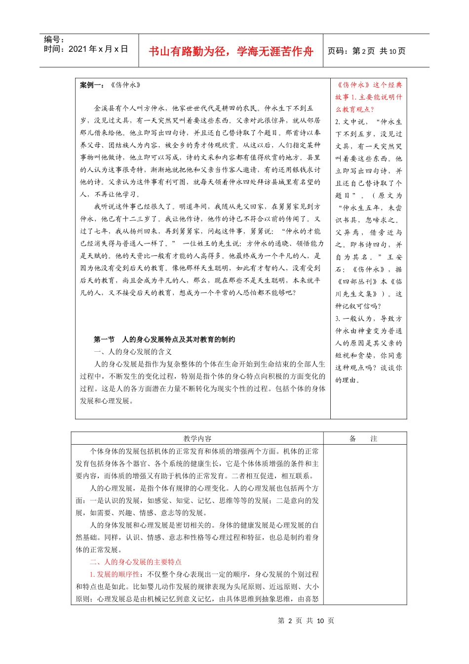 第四章_教育与人的发展_授课教案设计0909_第2页