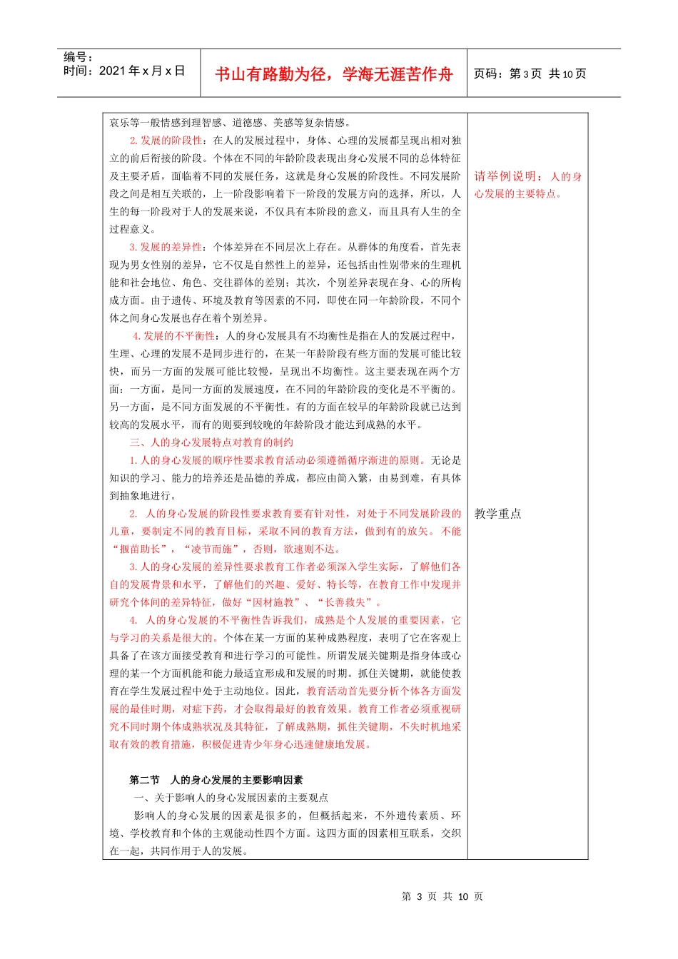 第四章_教育与人的发展_授课教案设计0909_第3页