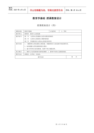第四章_教育与人的发展_授课教案设计0909