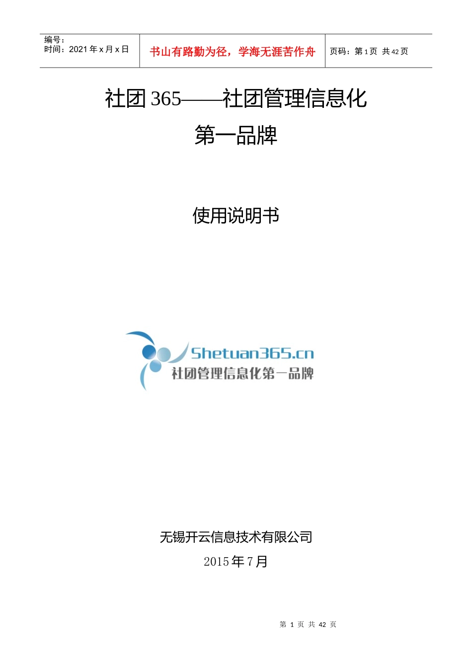 社团365--社团管理信息化第一品牌_第1页