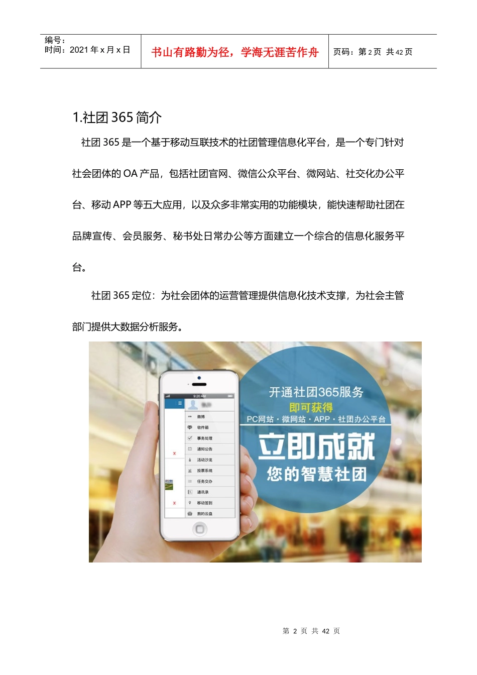 社团365--社团管理信息化第一品牌_第2页