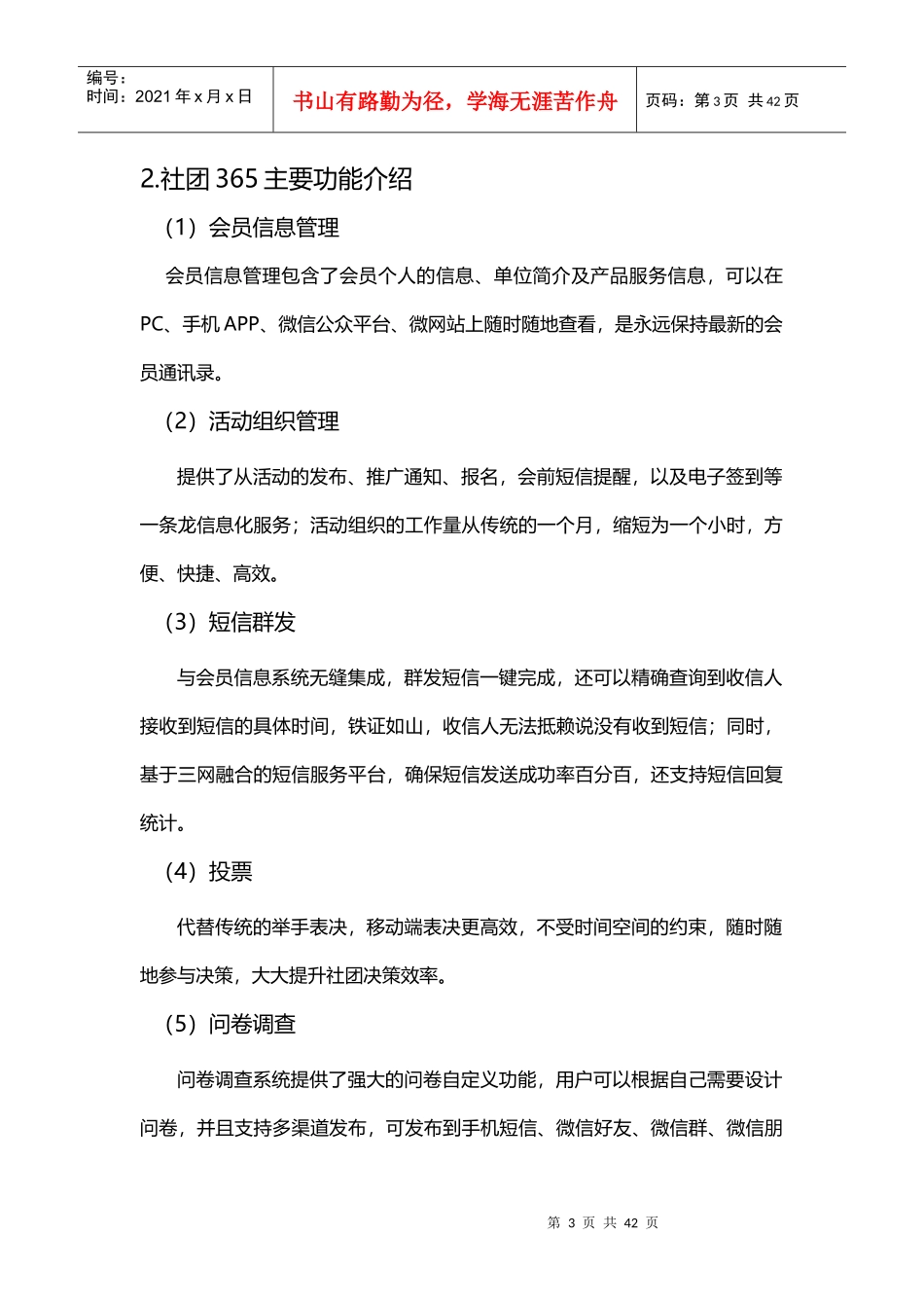 社团365--社团管理信息化第一品牌_第3页